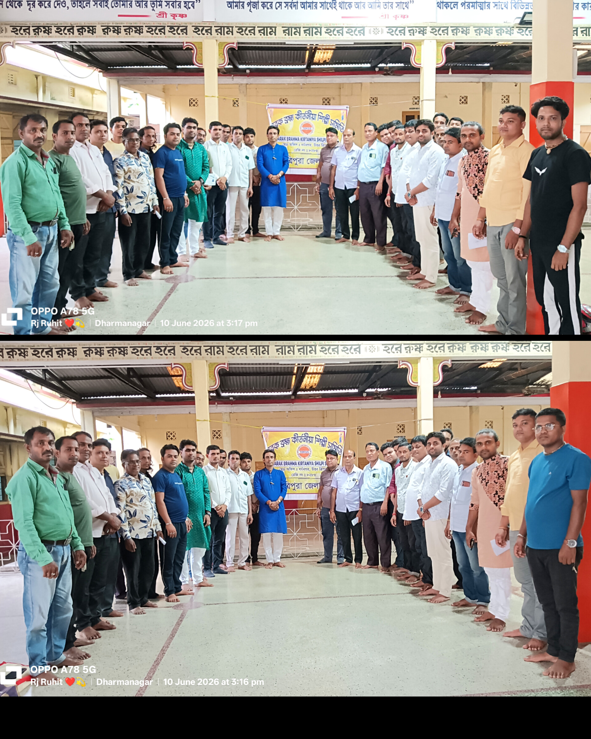 10/06/2026 ইং) তারকব্রহ্ম কীর্তনীয়া শিল্পী সমিতির উঃ জেলা কমিটির উদ্যোগে ক্ষেত্র কমিটি গঠনের উদ্দেশ্যে এক সভা অনুষ্ঠিত হয়।